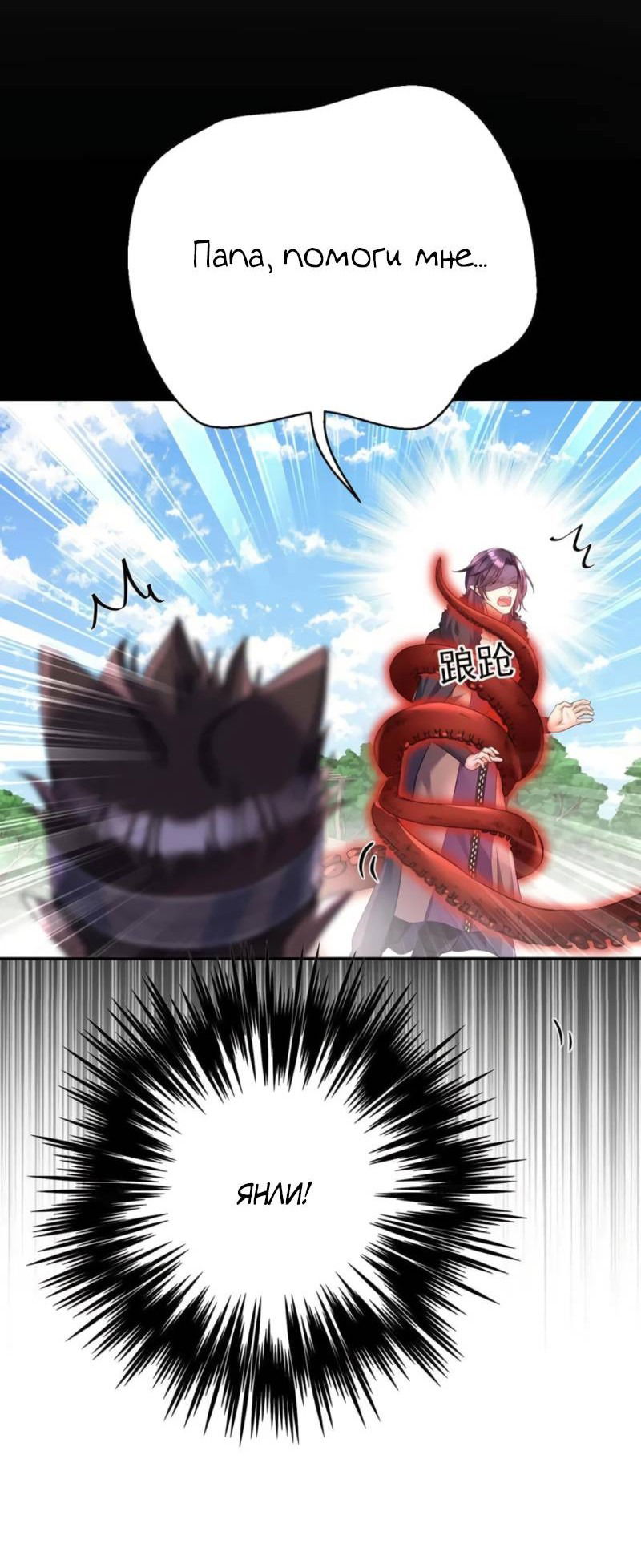 Манга Ловушка для волка - Глава 126 Страница 15