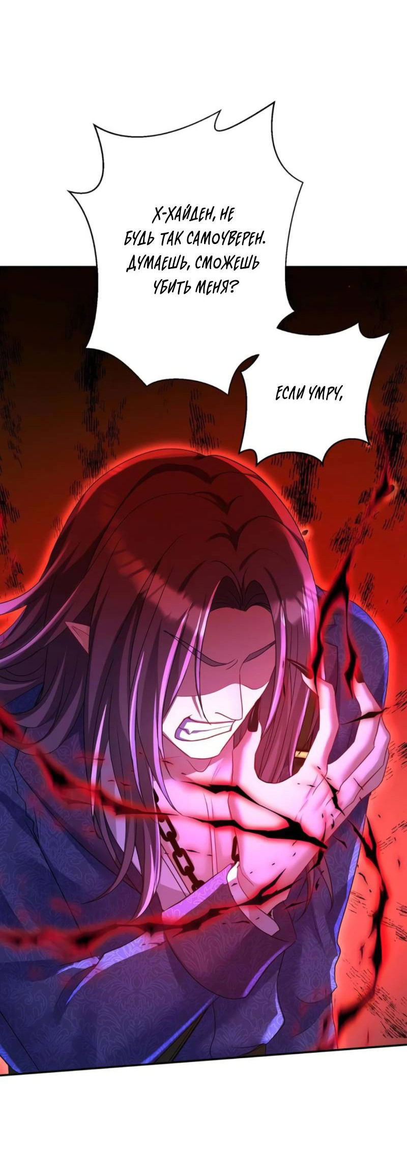 Манга Ловушка для волка - Глава 126 Страница 9