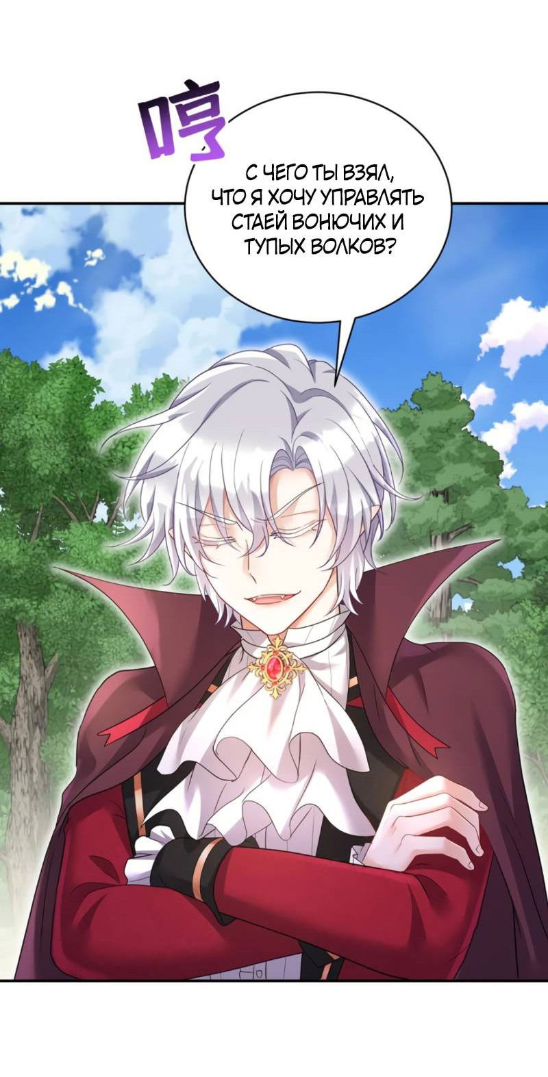 Манга Ловушка для волка - Глава 125 Страница 14