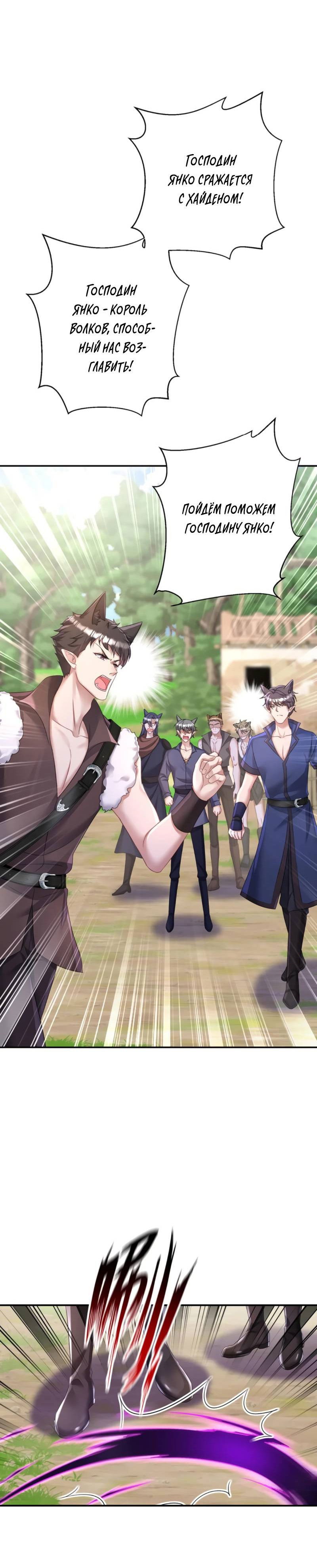 Манга Ловушка для волка - Глава 125 Страница 7