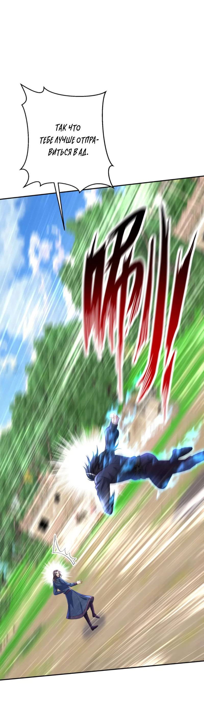 Манга Ловушка для волка - Глава 125 Страница 5