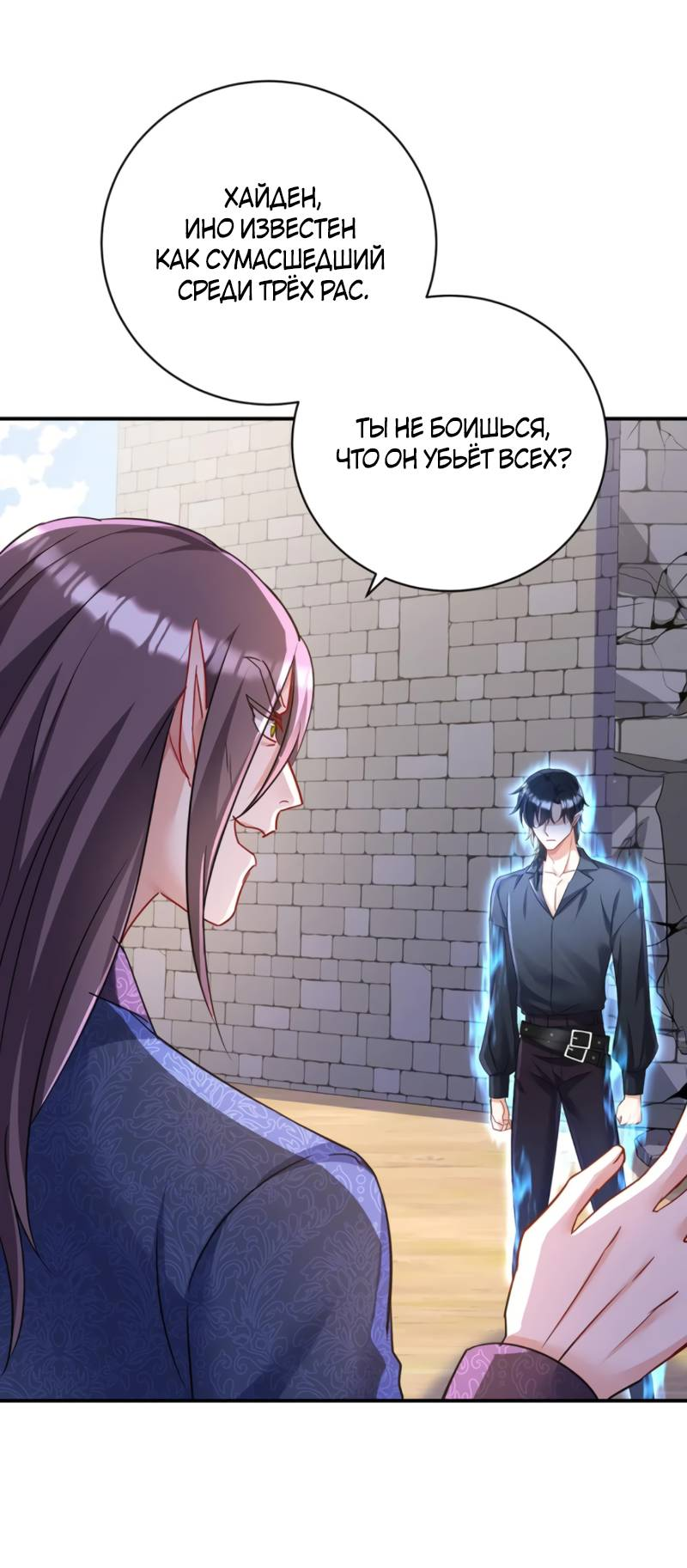 Манга Ловушка для волка - Глава 125 Страница 1