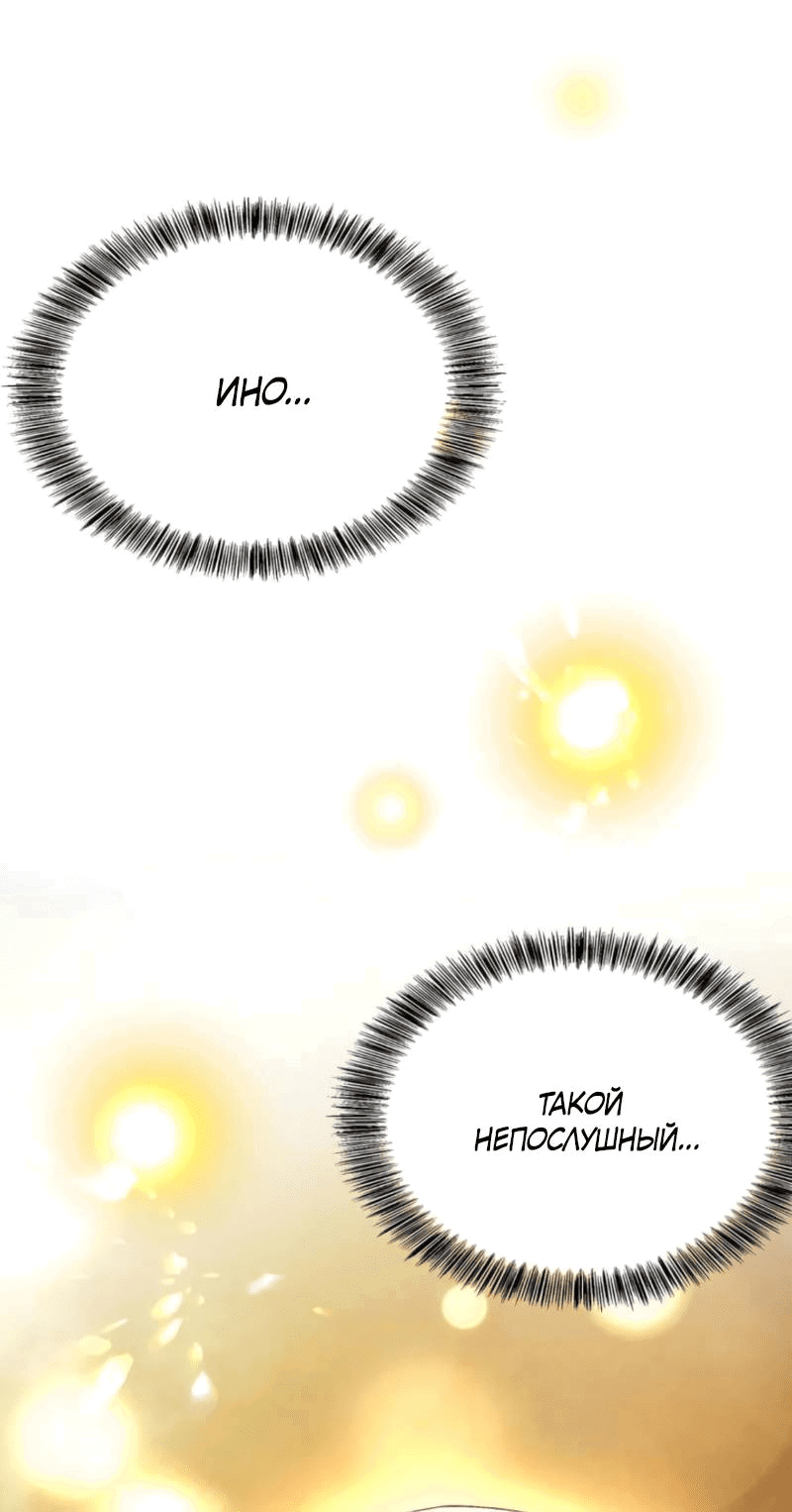 Манга Ловушка для волка - Глава 133 Страница 24