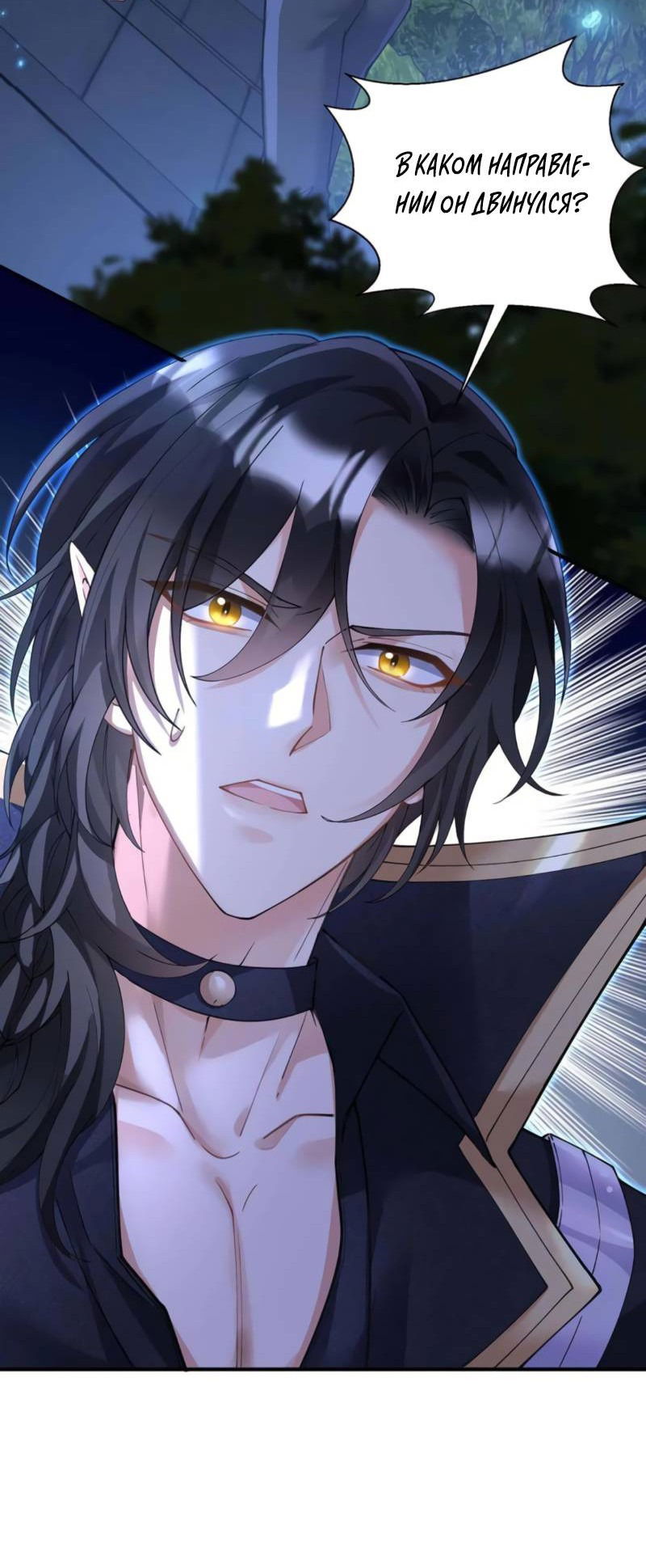 Манга Ловушка для волка - Глава 133 Страница 11