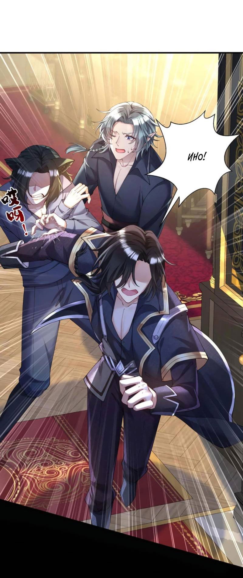 Манга Ловушка для волка - Глава 133 Страница 8