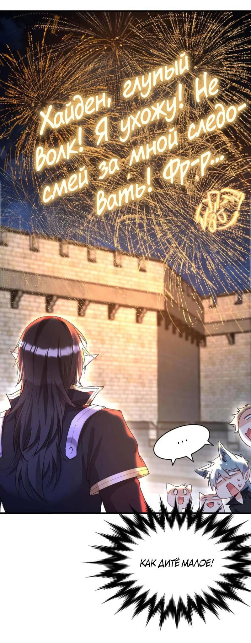 Манга Ловушка для волка - Глава 133 Страница 22