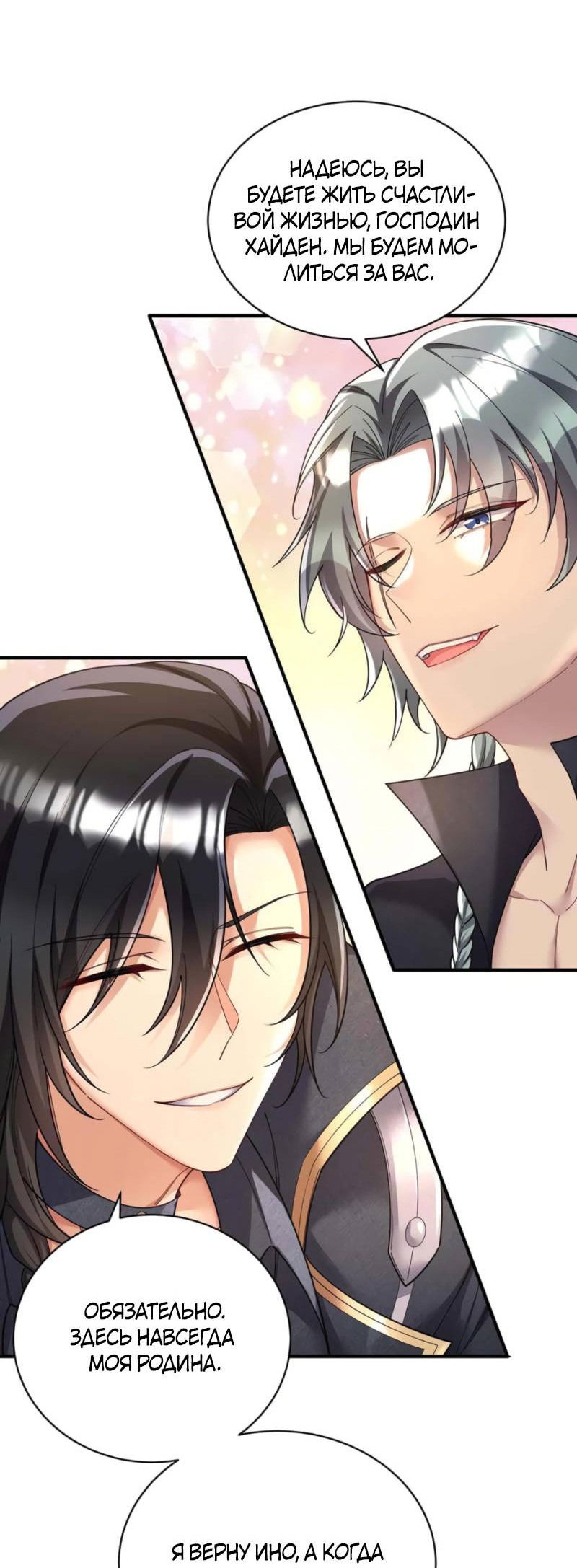 Манга Ловушка для волка - Глава 133 Страница 3