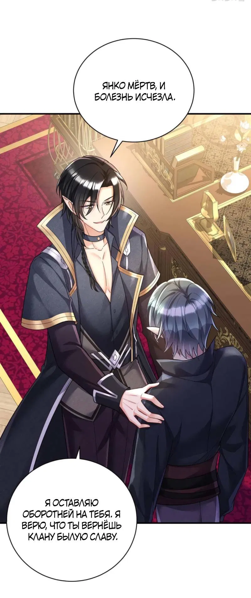 Манга Ловушка для волка - Глава 133 Страница 1