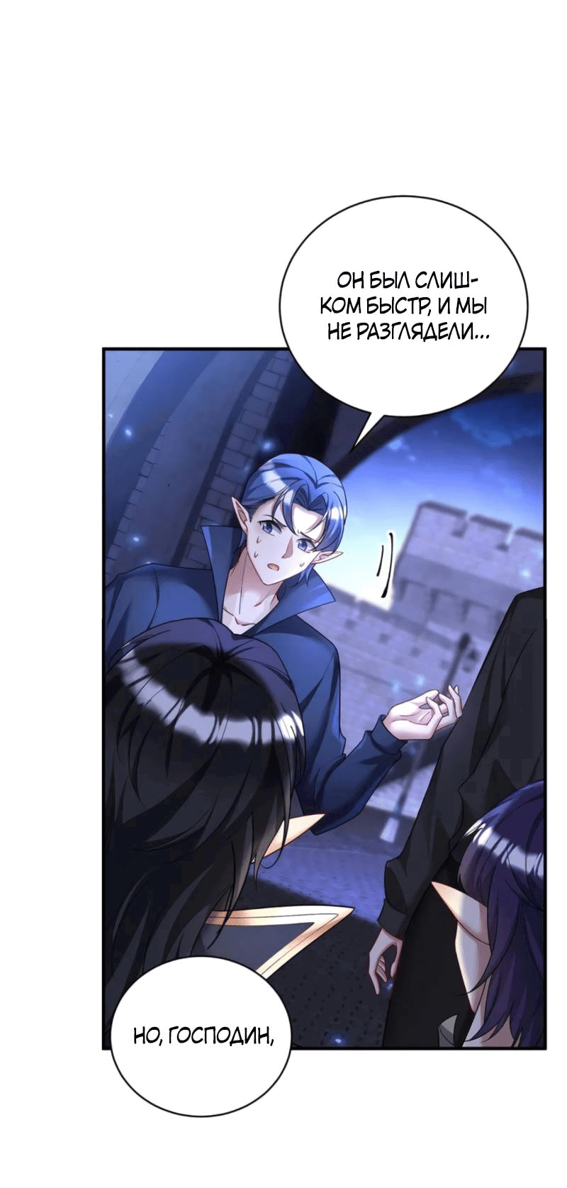 Манга Ловушка для волка - Глава 133 Страница 13