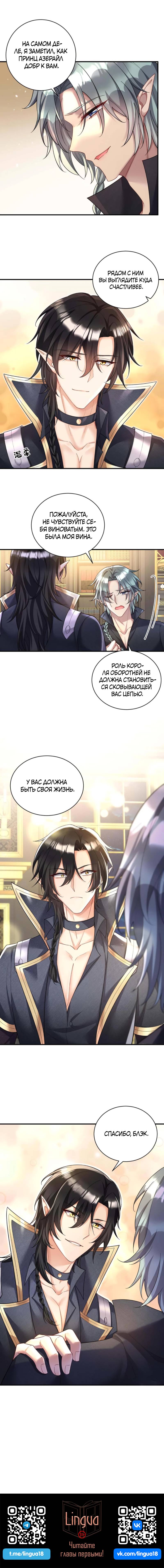 Манга Ловушка для волка - Глава 132 Страница 24