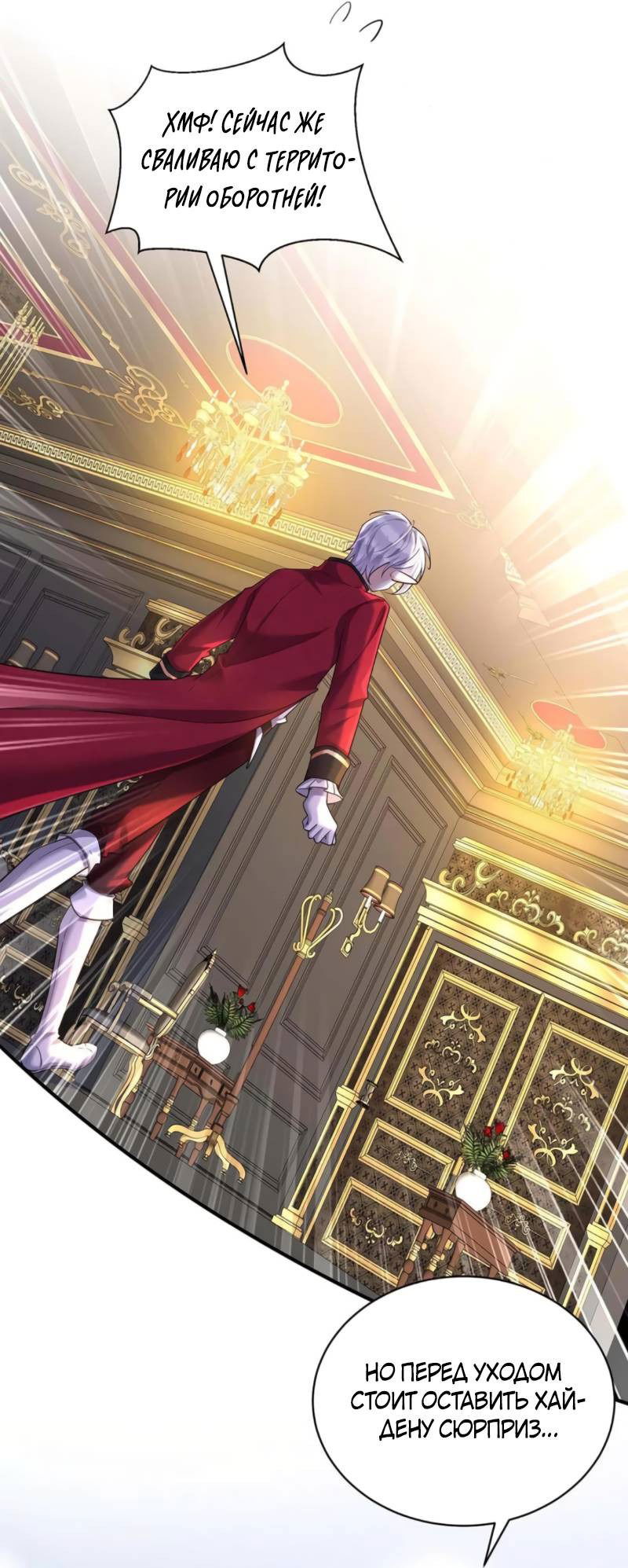 Манга Ловушка для волка - Глава 132 Страница 15