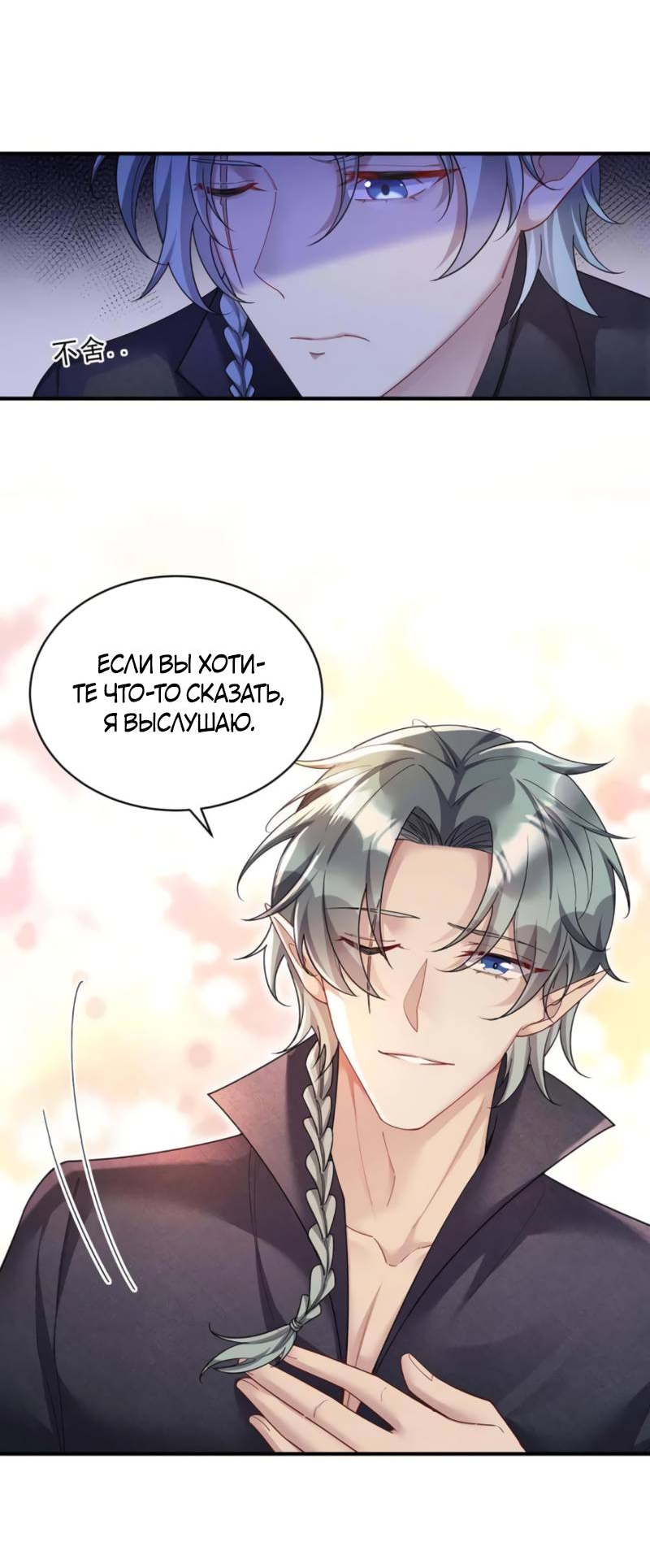 Манга Ловушка для волка - Глава 132 Страница 21