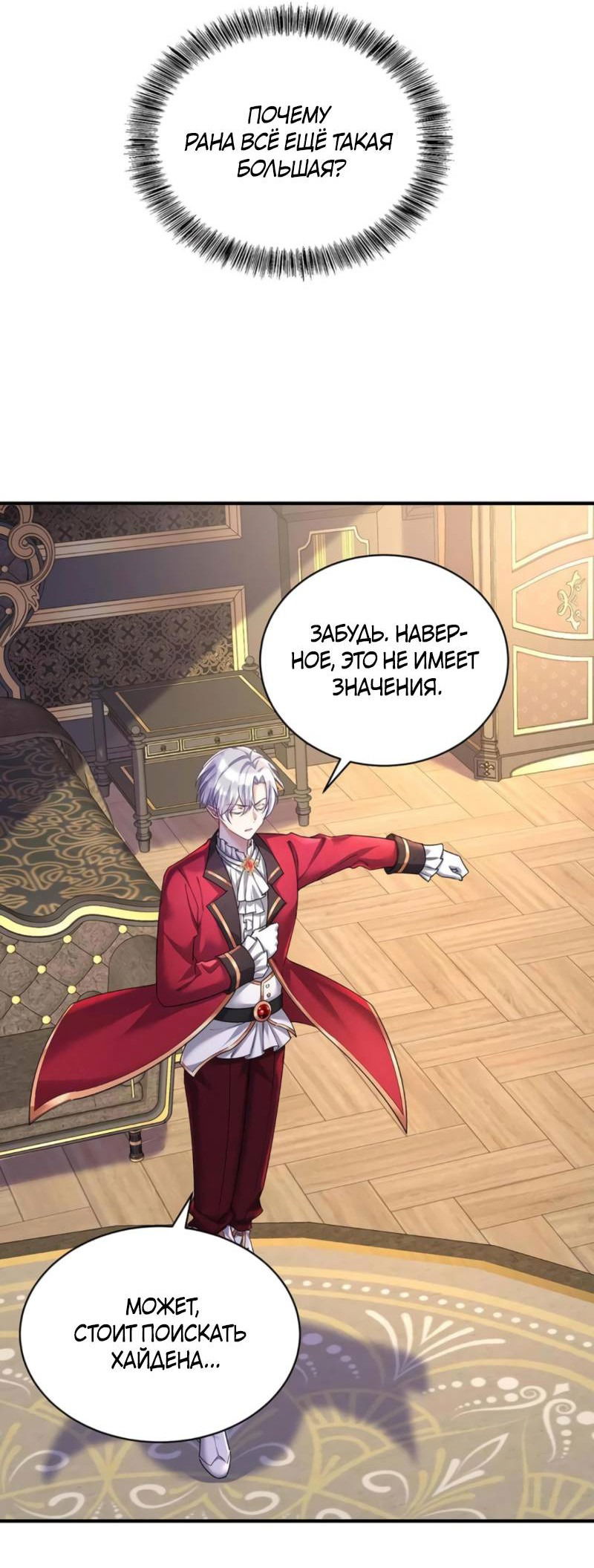 Манга Ловушка для волка - Глава 132 Страница 12