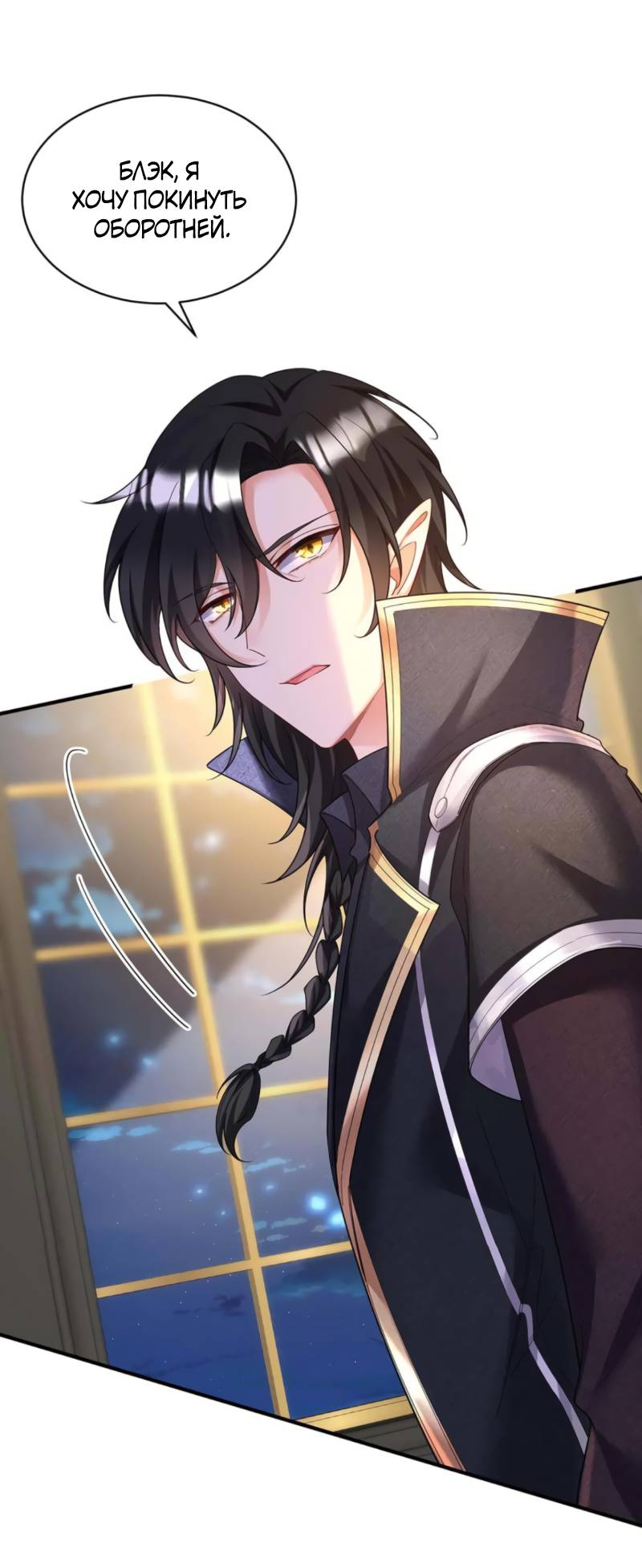 Манга Ловушка для волка - Глава 132 Страница 19