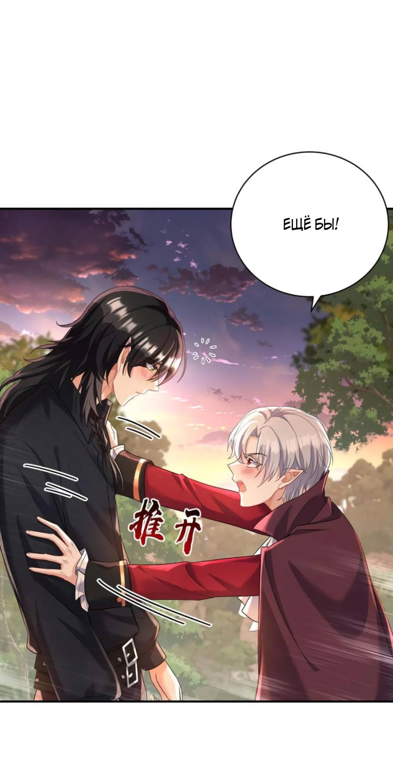 Манга Ловушка для волка - Глава 132 Страница 4