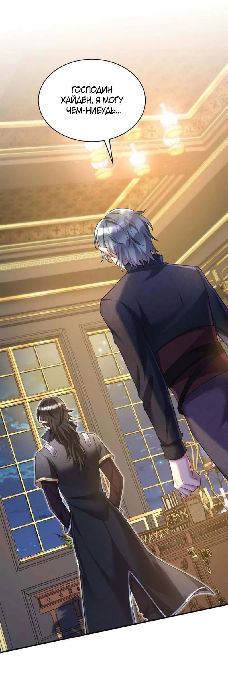 Манга Ловушка для волка - Глава 132 Страница 18