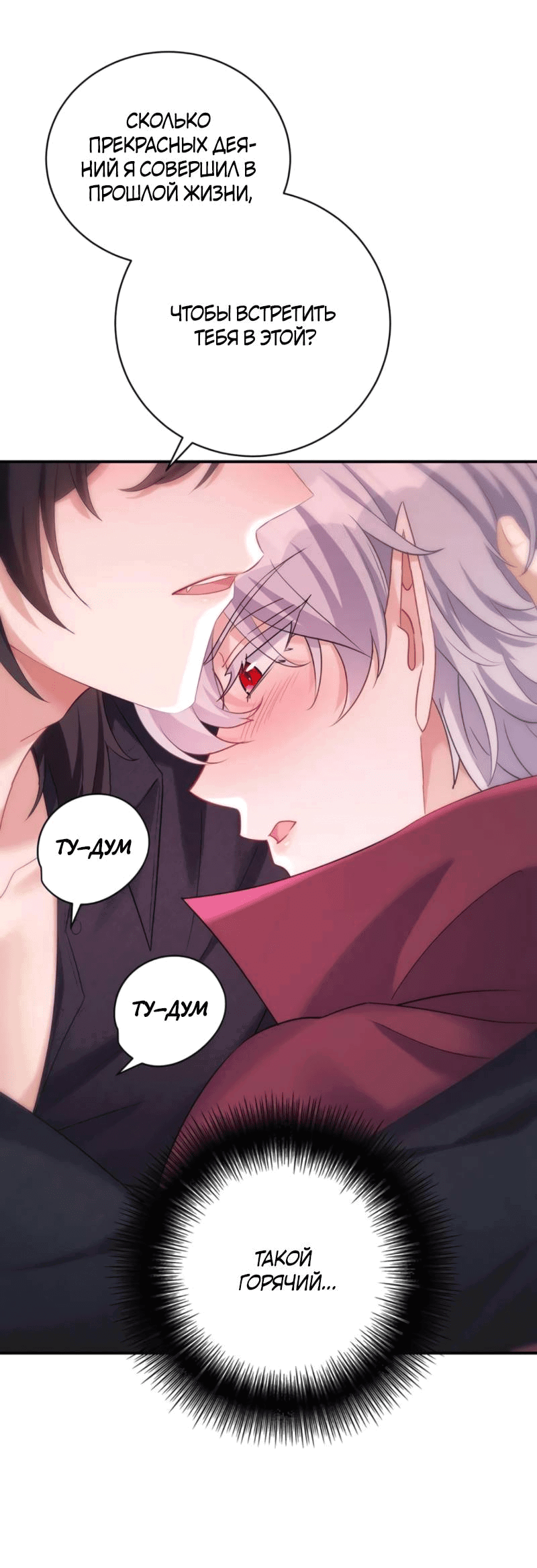 Манга Ловушка для волка - Глава 132 Страница 2