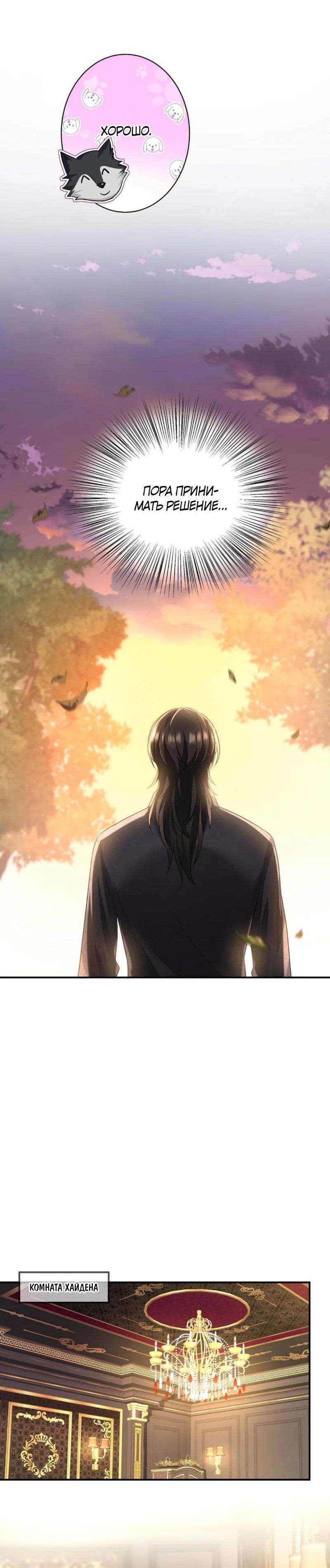 Манга Ловушка для волка - Глава 132 Страница 7