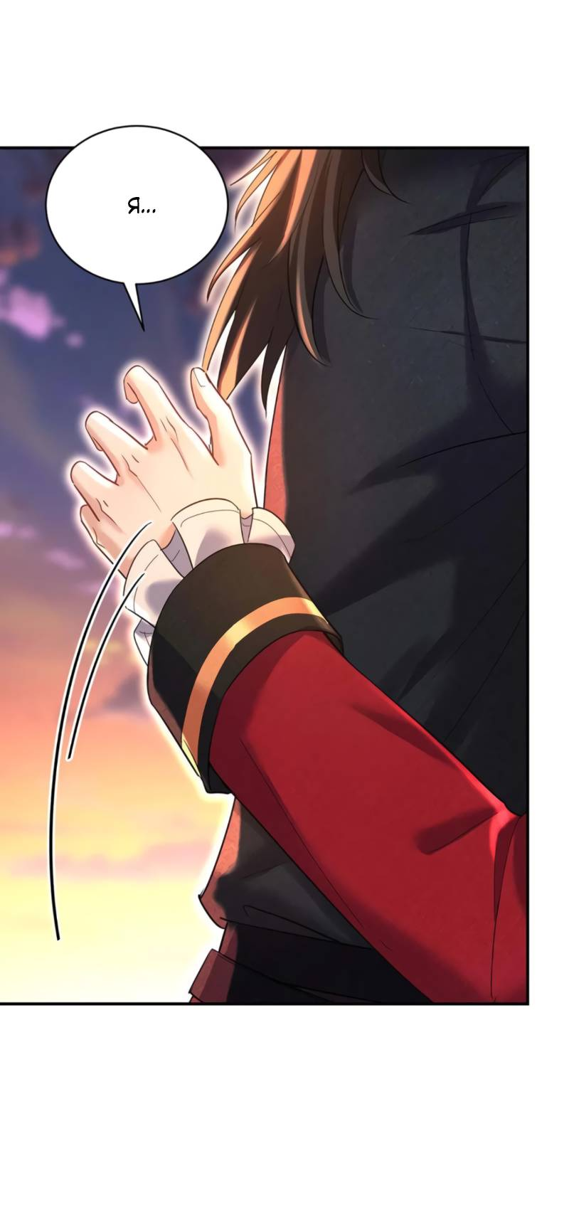 Манга Ловушка для волка - Глава 132 Страница 3