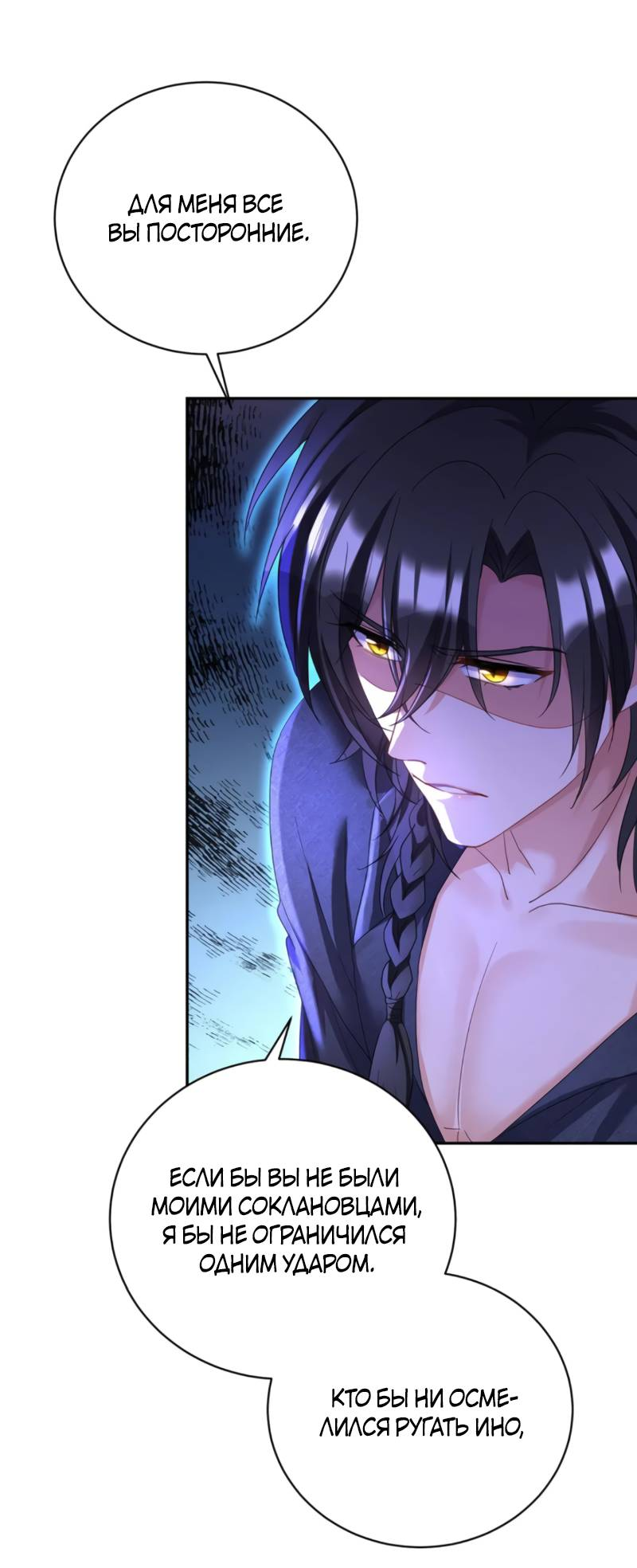 Манга Ловушка для волка - Глава 131 Страница 20