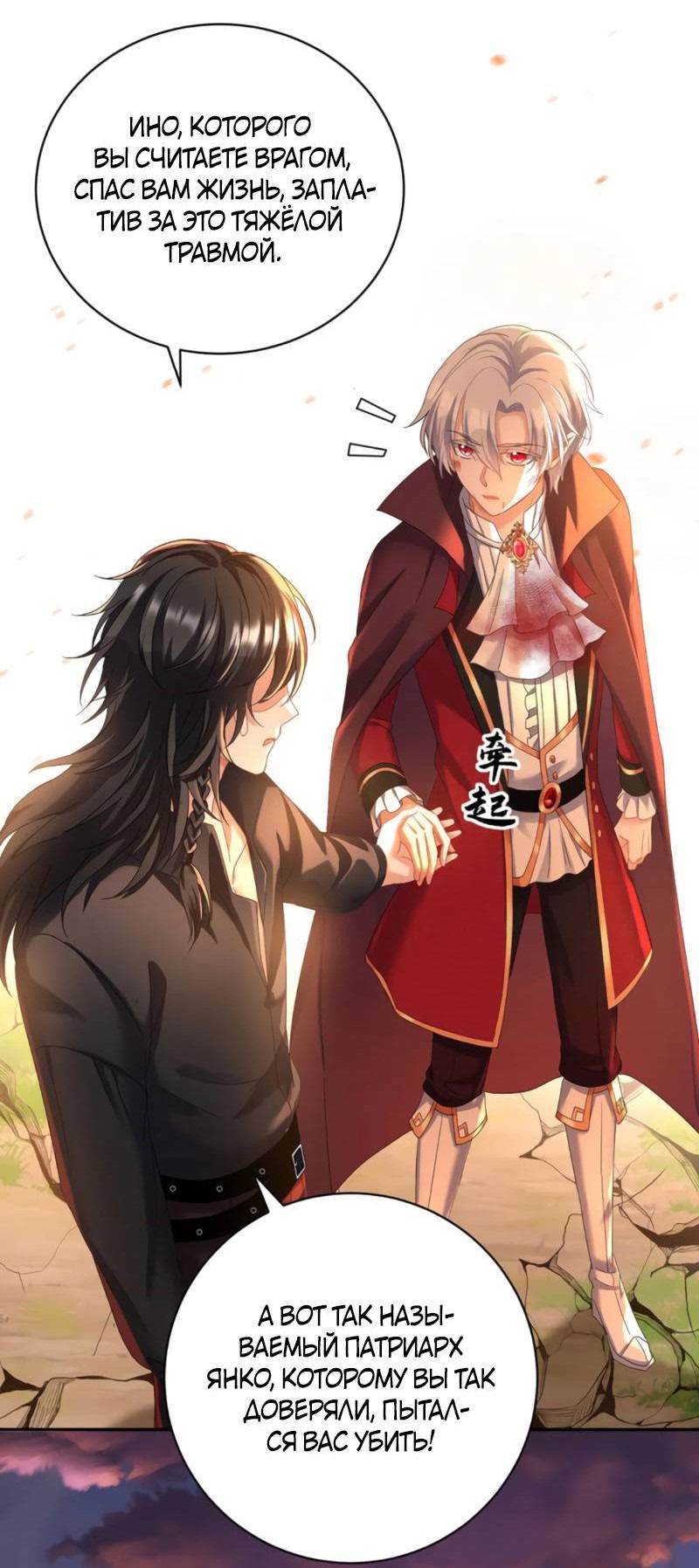 Манга Ловушка для волка - Глава 131 Страница 16