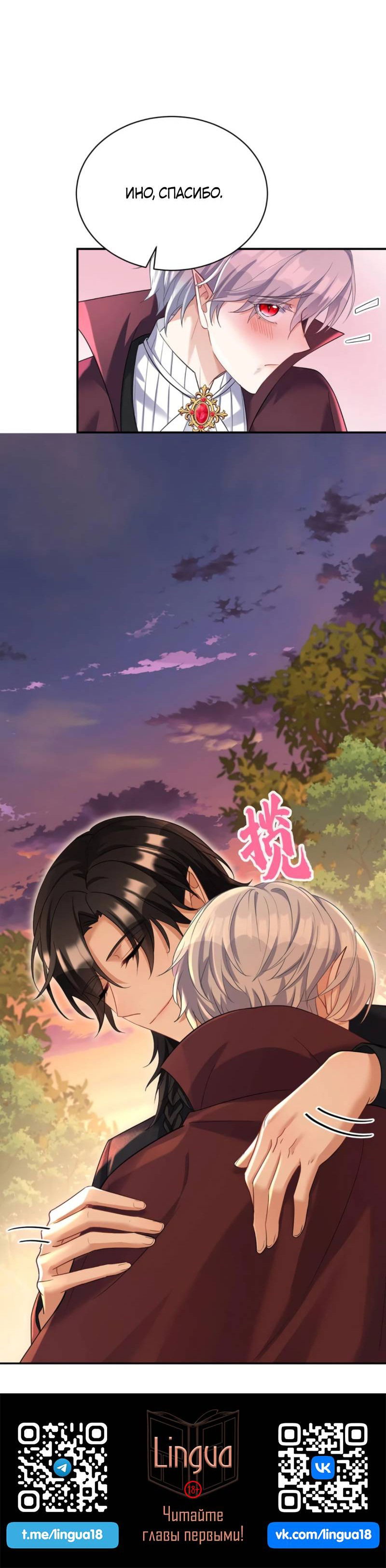 Манга Ловушка для волка - Глава 131 Страница 27