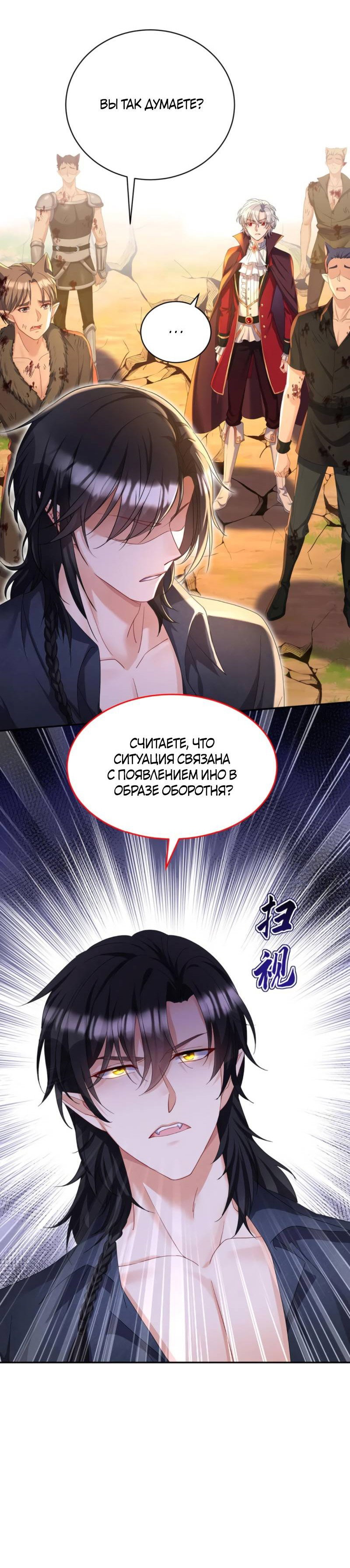 Манга Ловушка для волка - Глава 131 Страница 13