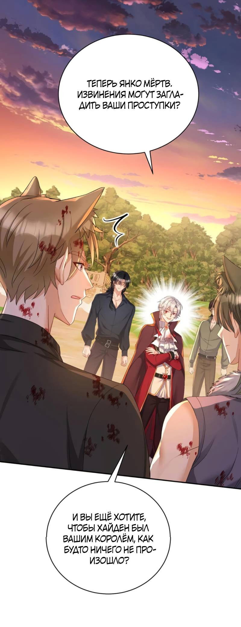 Манга Ловушка для волка - Глава 131 Страница 1