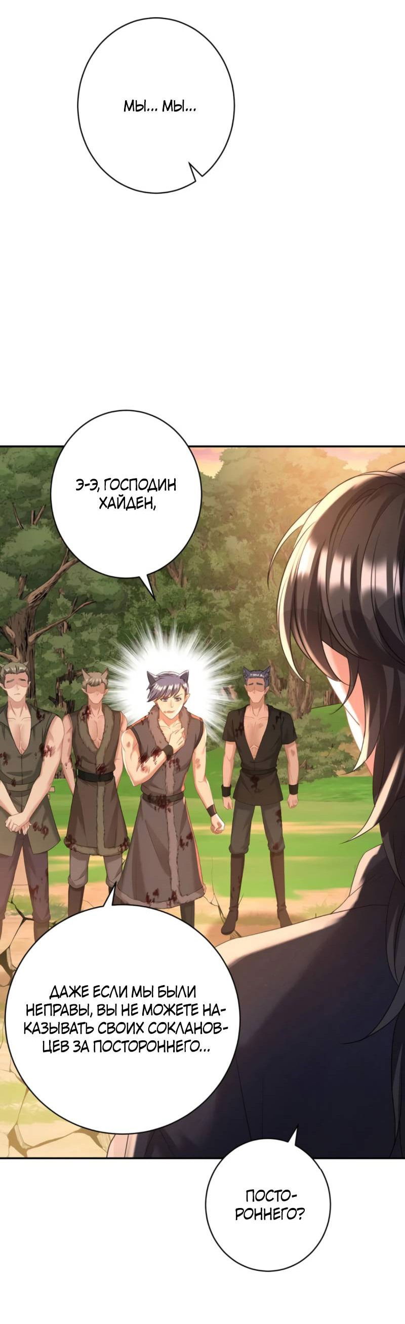 Манга Ловушка для волка - Глава 131 Страница 19