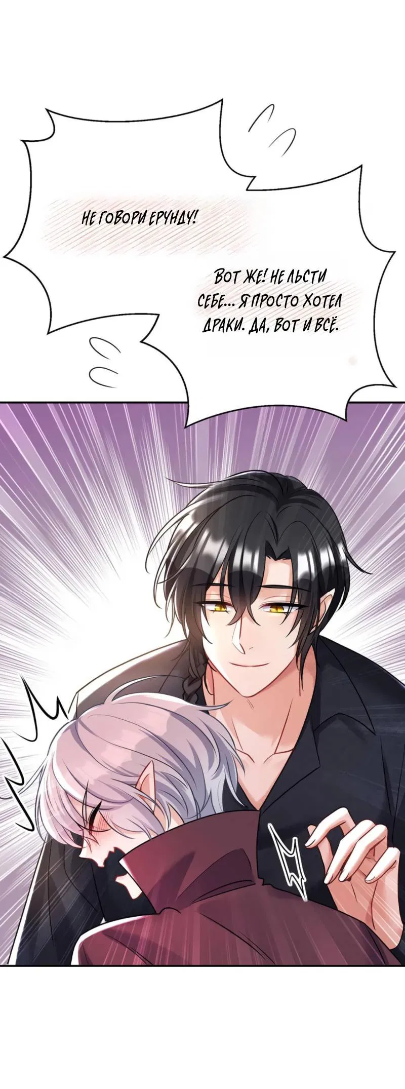 Манга Ловушка для волка - Глава 131 Страница 26