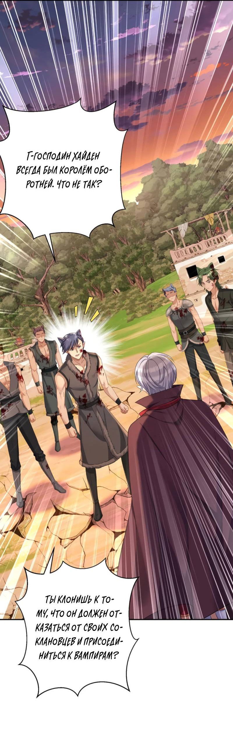 Манга Ловушка для волка - Глава 131 Страница 4