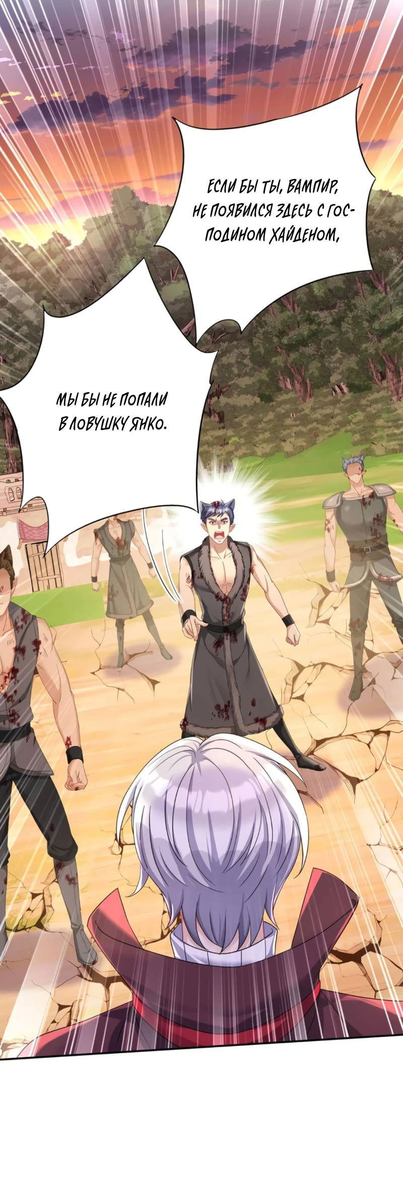 Манга Ловушка для волка - Глава 131 Страница 8