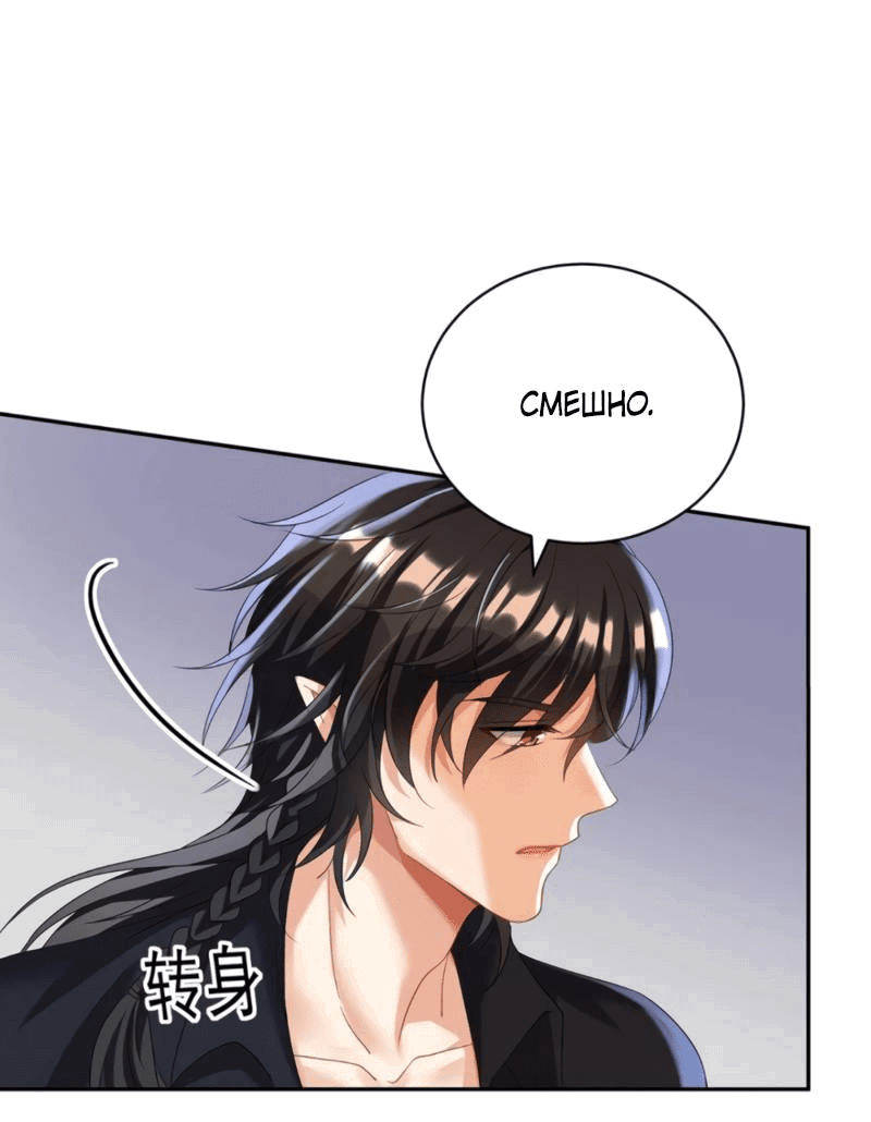 Манга Ловушка для волка - Глава 131 Страница 15