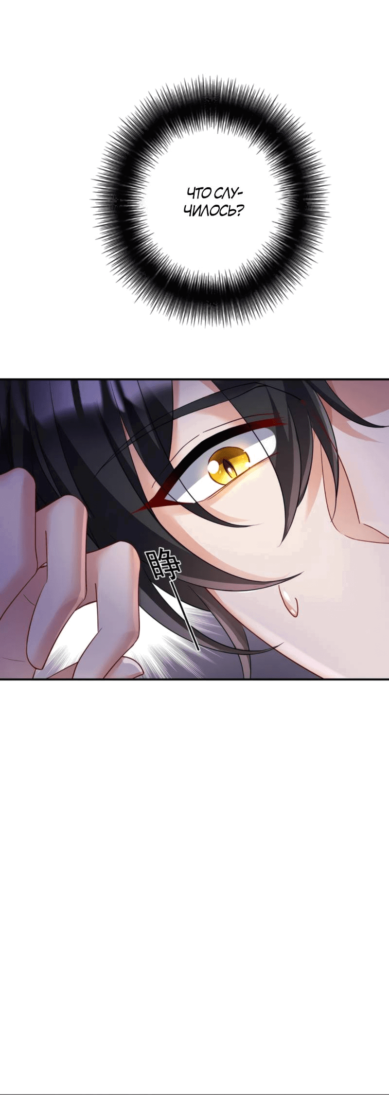 Манга Ловушка для волка - Глава 141 Страница 20