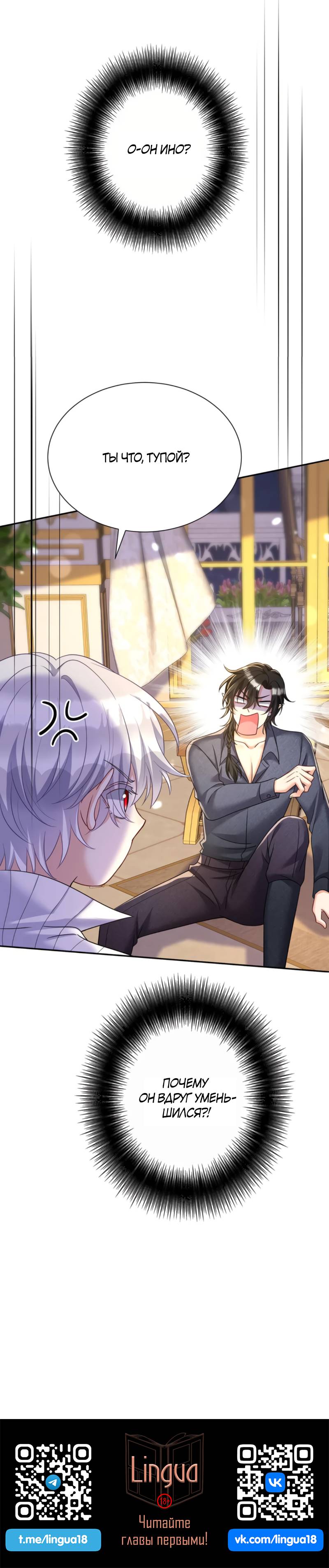 Манга Ловушка для волка - Глава 141 Страница 29