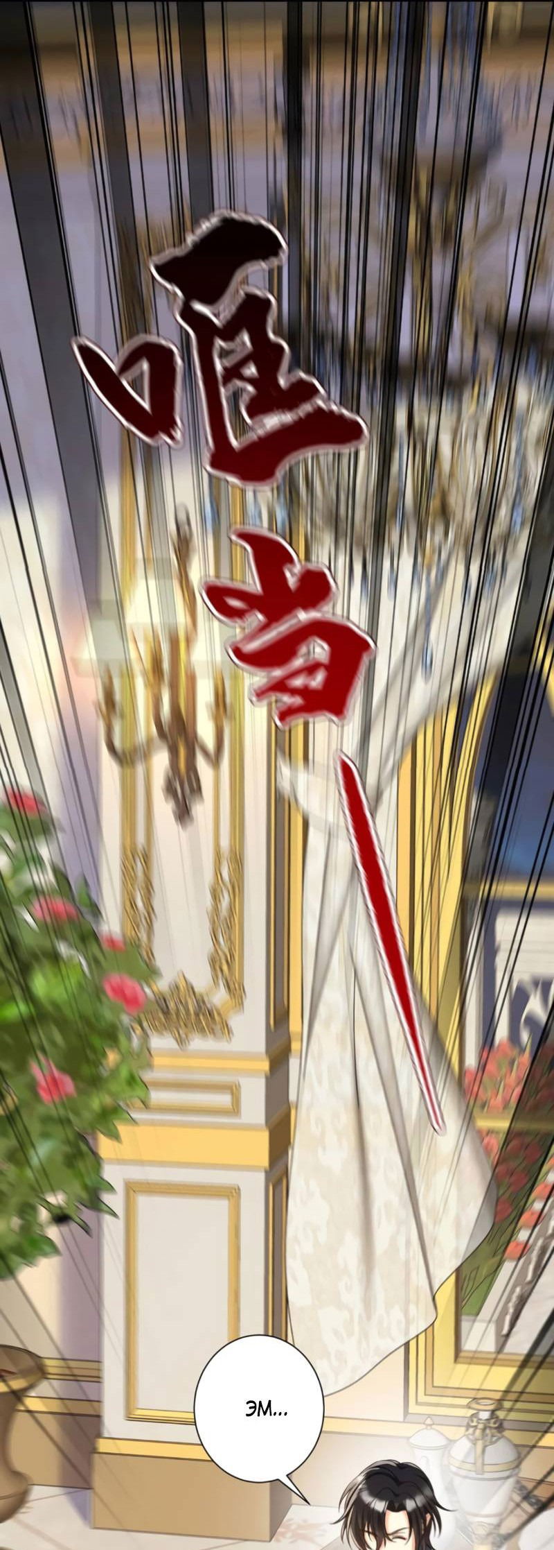 Манга Ловушка для волка - Глава 141 Страница 22