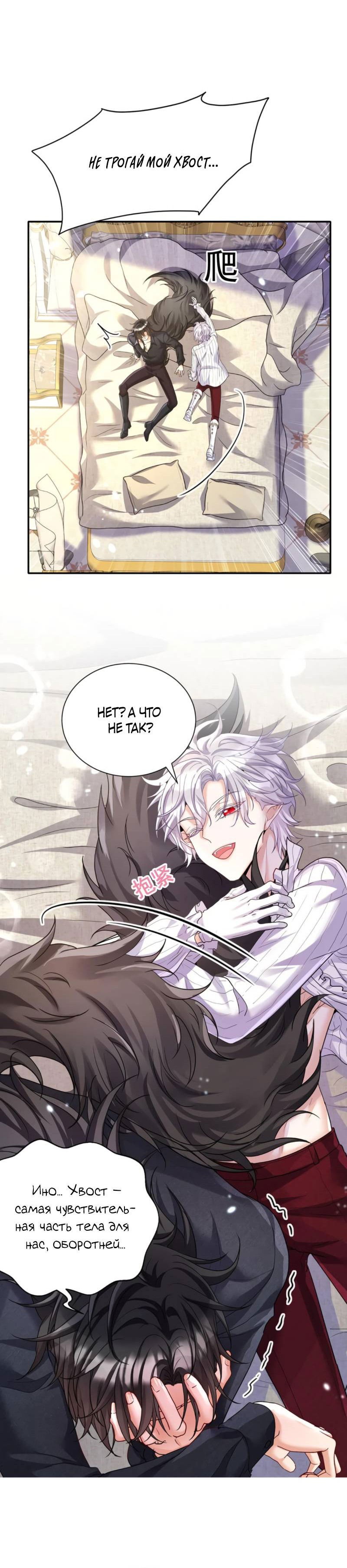 Манга Ловушка для волка - Глава 141 Страница 6