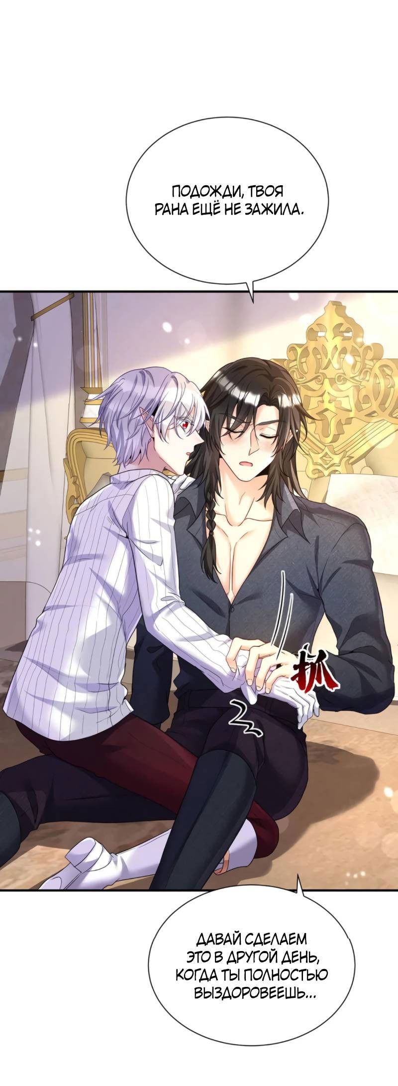 Манга Ловушка для волка - Глава 141 Страница 1