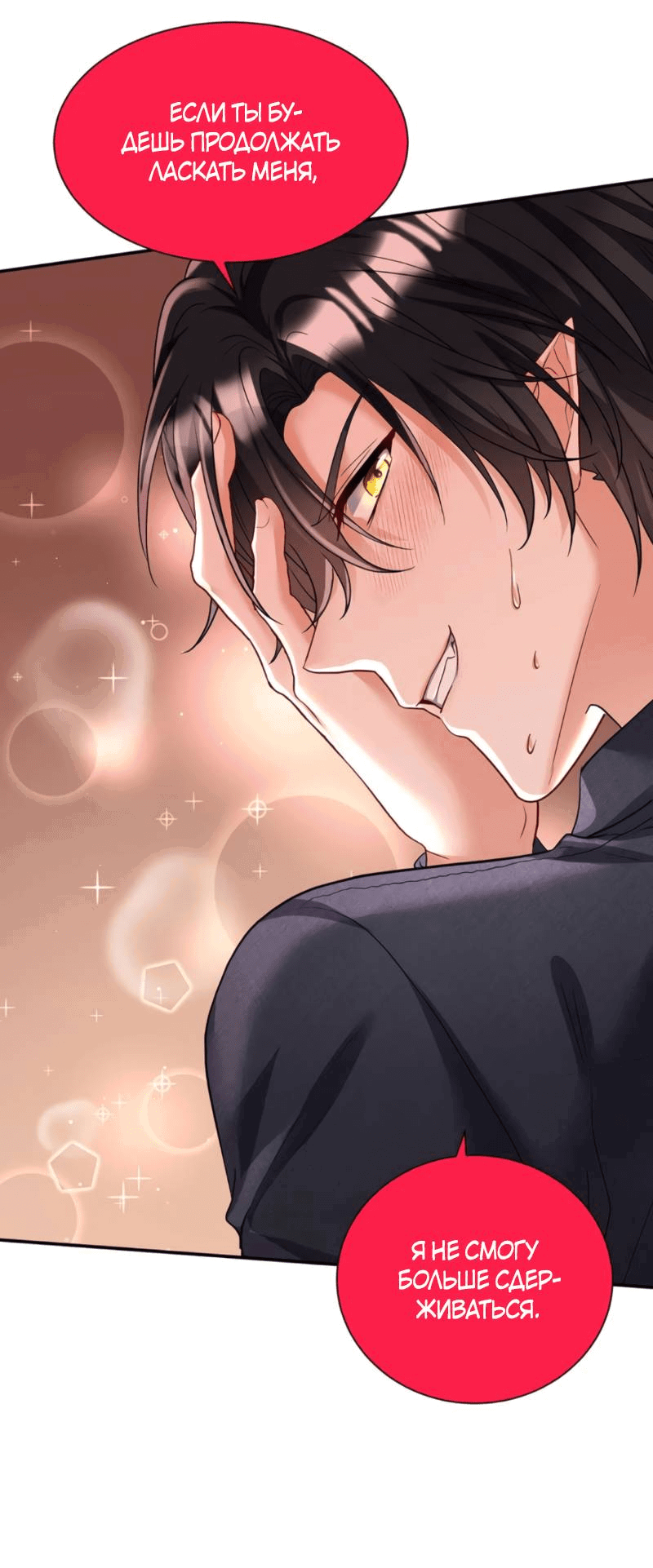 Манга Ловушка для волка - Глава 141 Страница 8