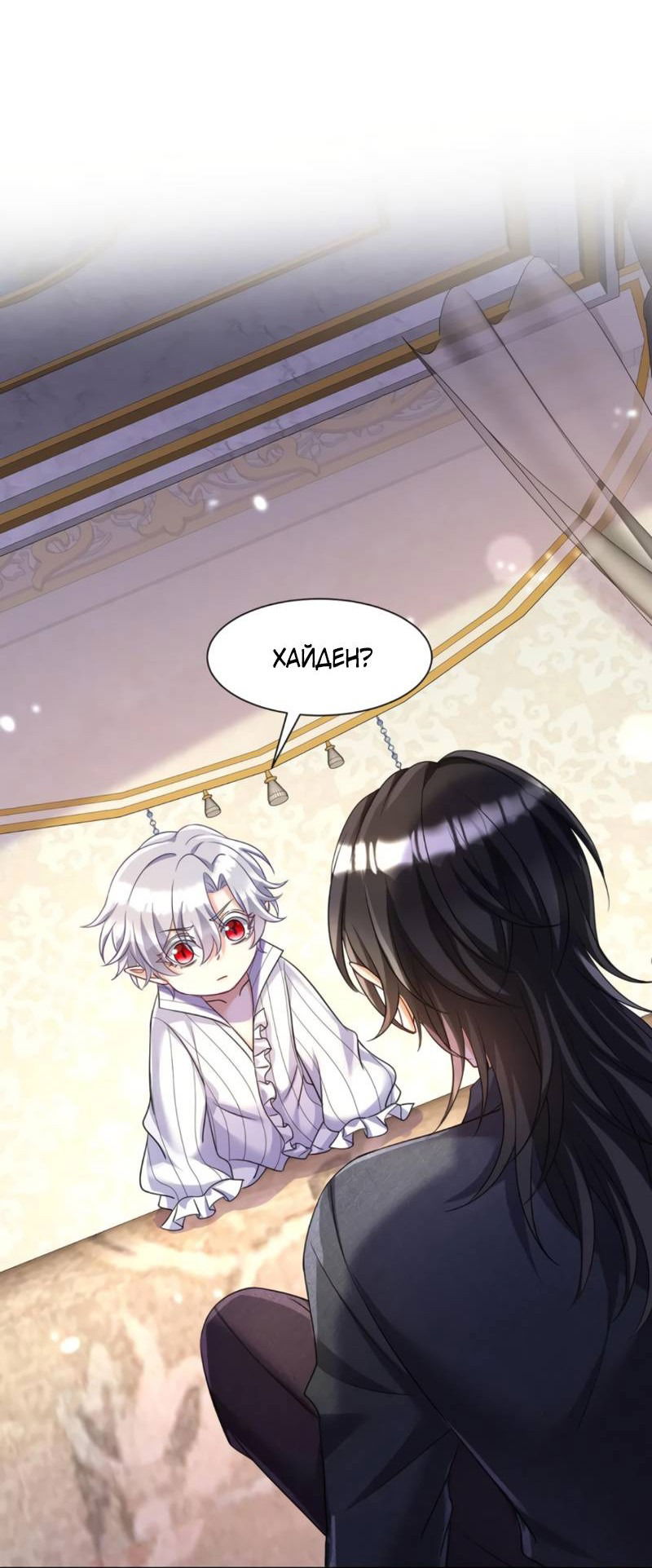 Манга Ловушка для волка - Глава 141 Страница 25