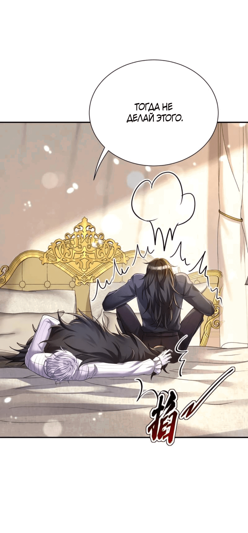 Манга Ловушка для волка - Глава 141 Страница 9