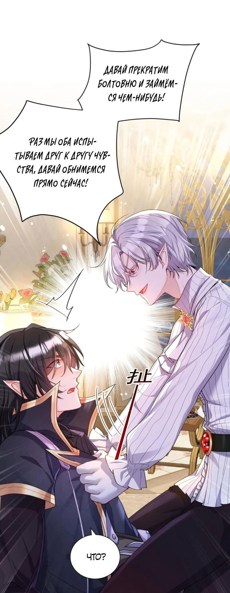 Манга Ловушка для волка - Глава 139 Страница 28