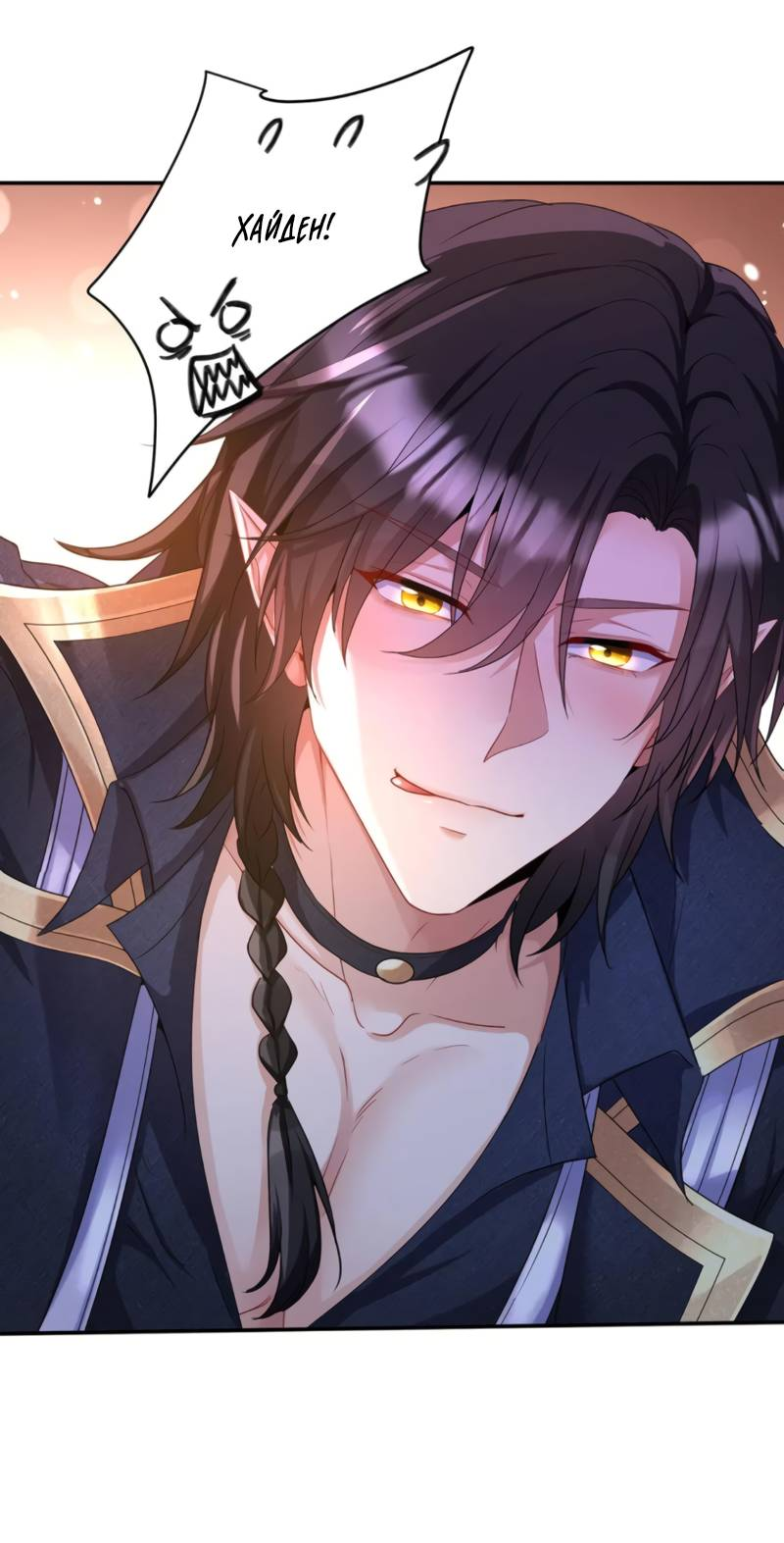 Манга Ловушка для волка - Глава 139 Страница 6