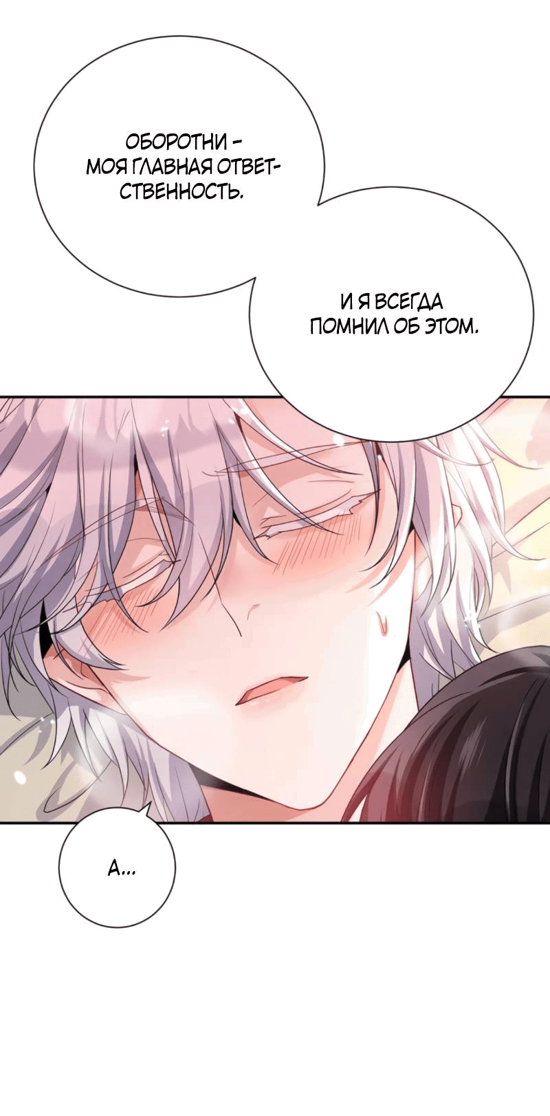 Манга Ловушка для волка - Глава 139 Страница 15