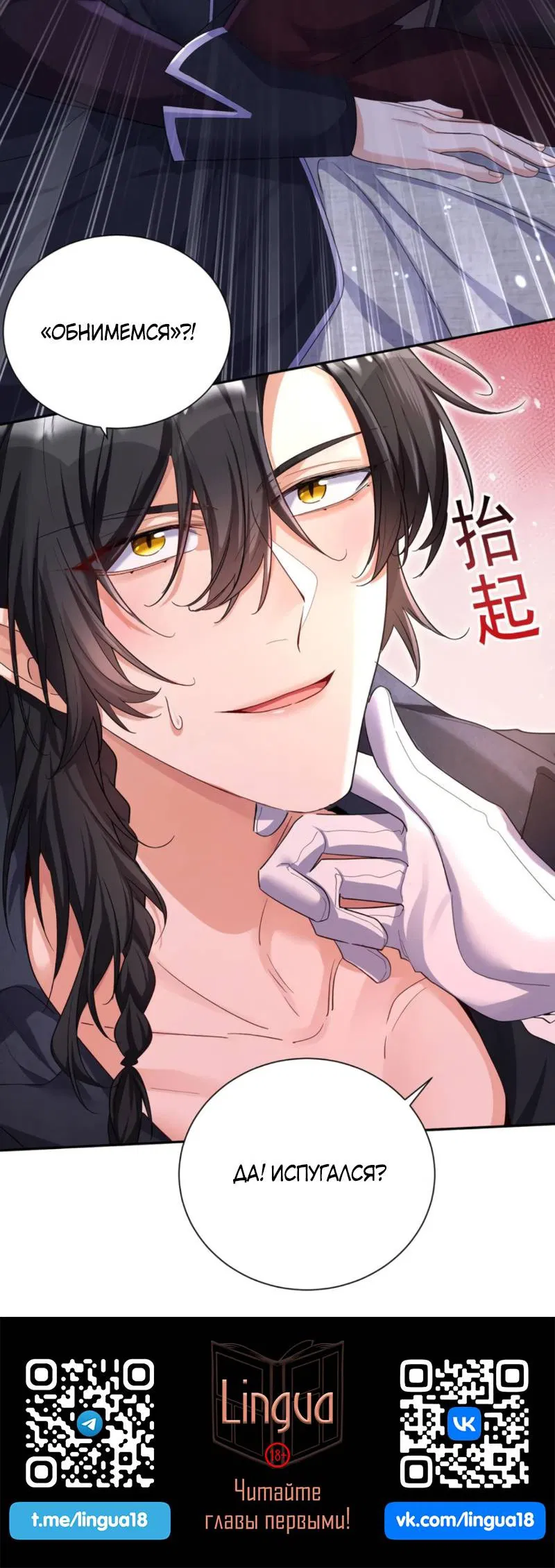 Манга Ловушка для волка - Глава 139 Страница 29