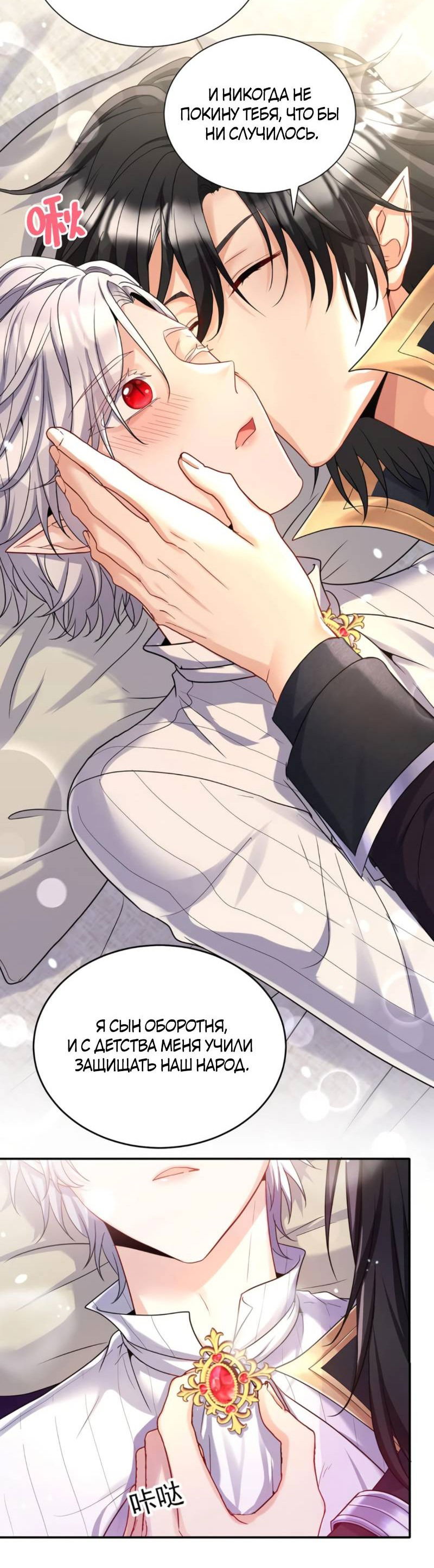 Манга Ловушка для волка - Глава 139 Страница 14