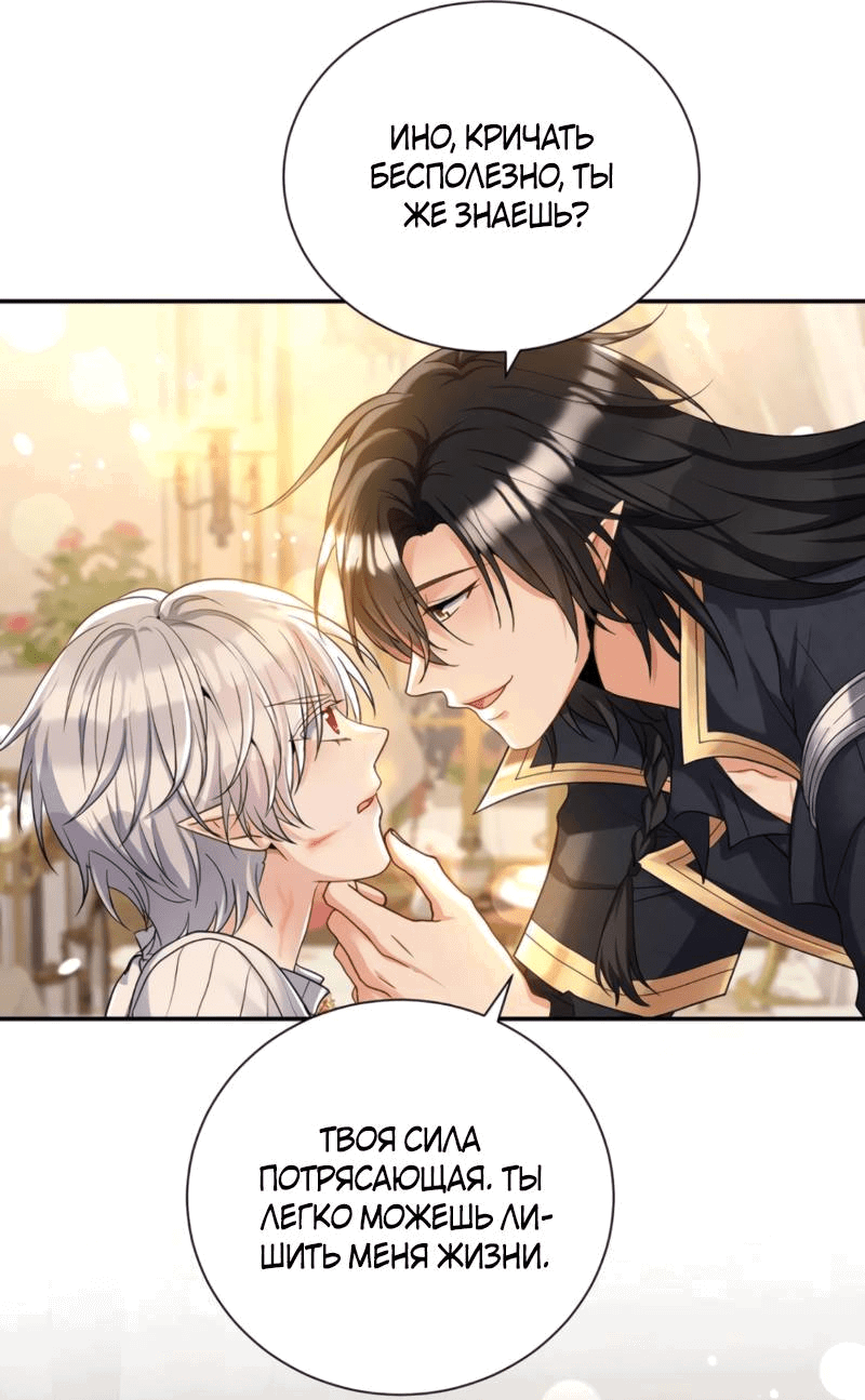 Манга Ловушка для волка - Глава 139 Страница 8