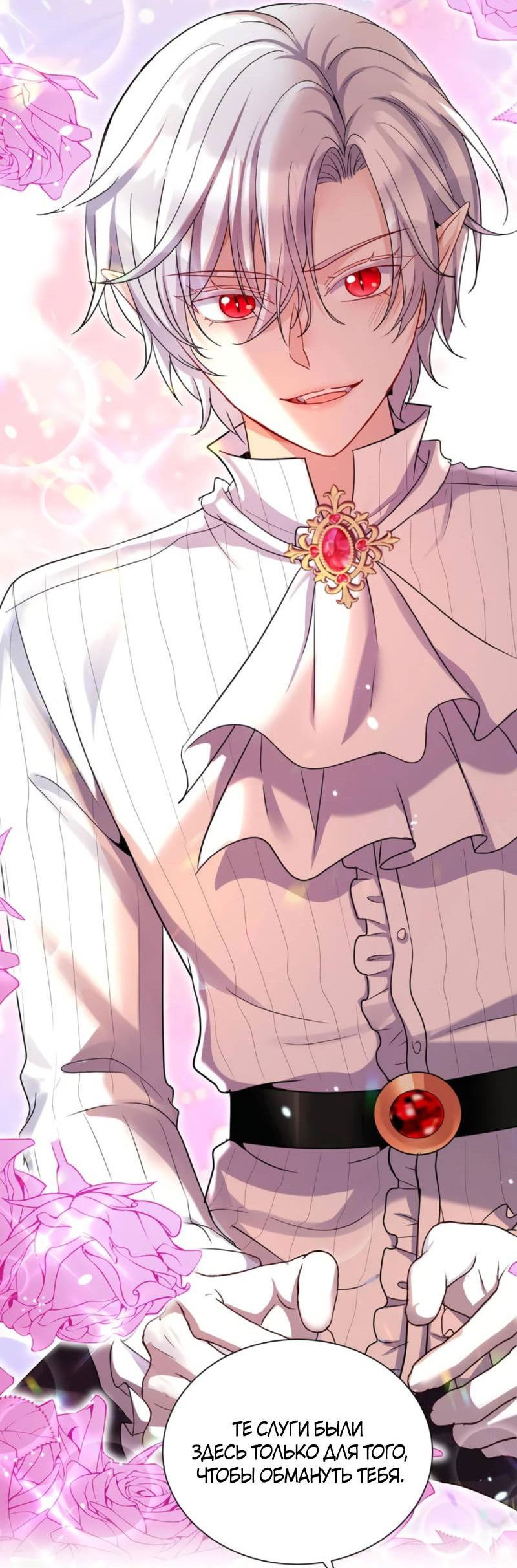 Манга Ловушка для волка - Глава 139 Страница 25