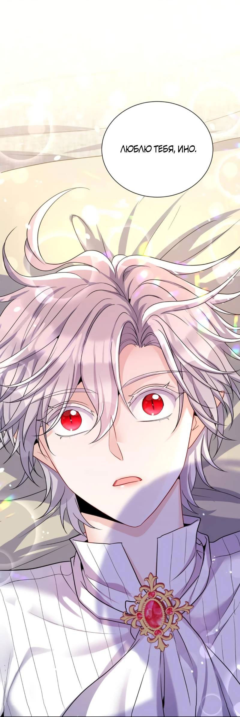 Манга Ловушка для волка - Глава 139 Страница 17