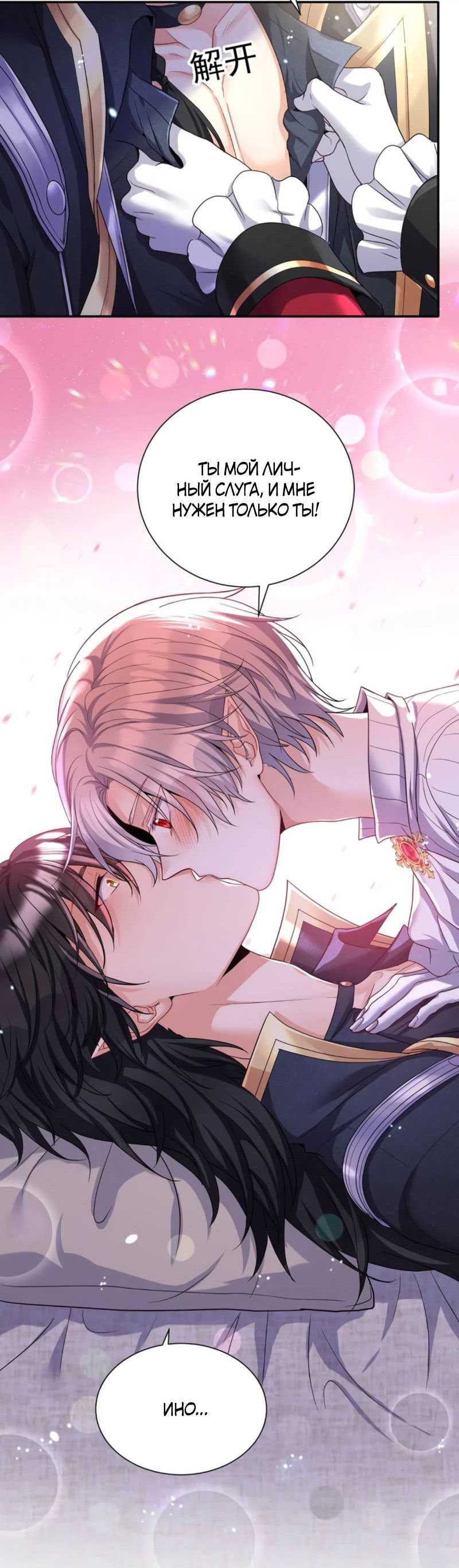 Манга Ловушка для волка - Глава 139 Страница 26